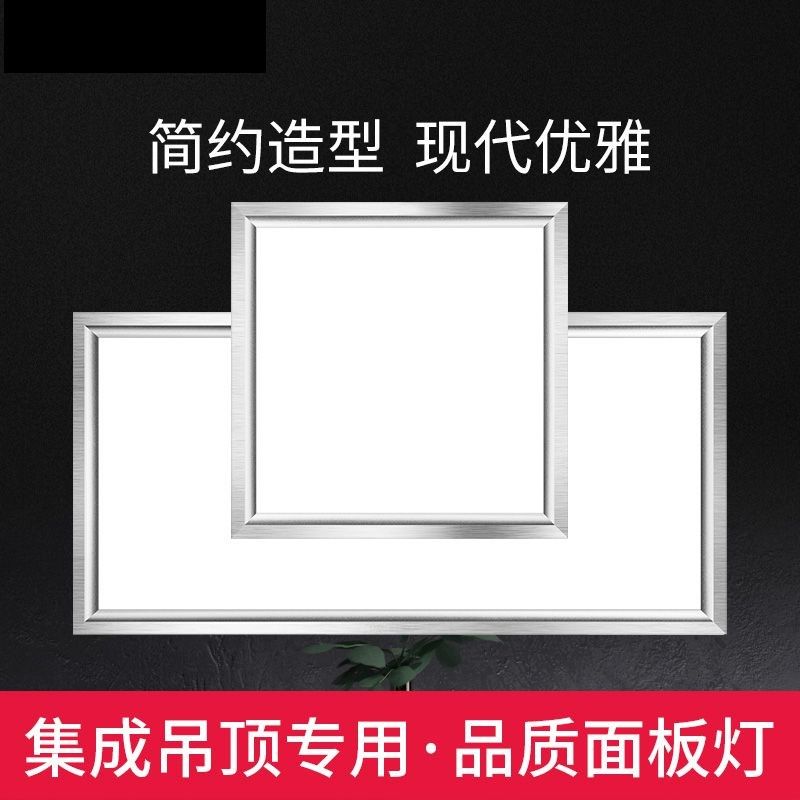 集成吊顶led平板灯面板铝扣板灯厨卫嵌入300*300*600办公室方形灯,家装灯饰光源,平板灯/面板灯,淘宝优惠券,粉丝福利购,淘宝优惠卷