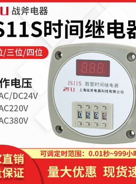 JS11S 数显时间继电器AC220V 380V通电延时24V可调0.01S-999H 99M