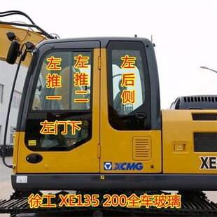 徐工XE200D 135DB挖机玻璃前挡风上下车门推拉窗右大臂玻璃 200DA