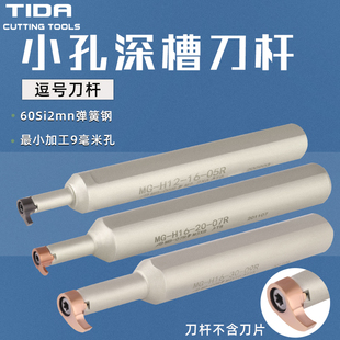 逗号刀杆内孔深槽刀大切深逗号刀片槽深4-6.5毫米MG-16-30-09R/07