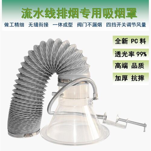 流水线电子焊锡抽烟罩 透明吸烟罩喇叭口排烟罩PVC伸缩排风管软管