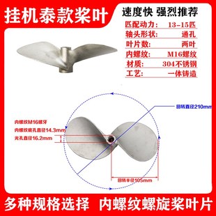 15匹船用螺旋桨挂浆机三桨叶挂机推进器304不锈钢泰款两叶轮配件