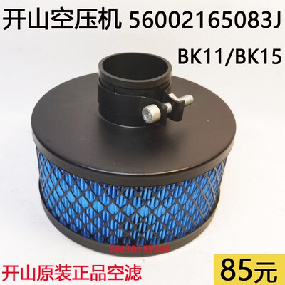 开山空压机空气滤芯56002165083J 空滤芯普瑞阿斯BK11BK15过滤器