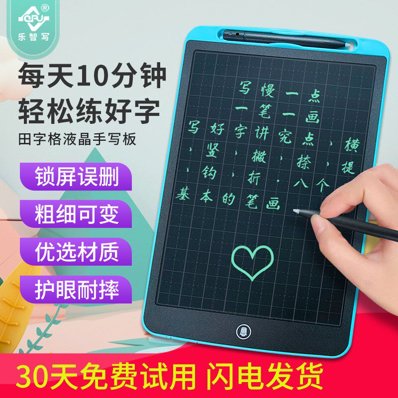 田字格液晶手写板儿童写字板幼儿园启蒙初学练字练习计算涂鸦画板