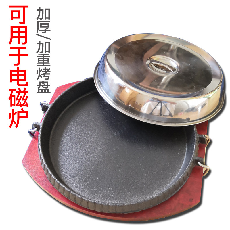 铸铁电磁炉烤盘铁板烧铁板商用圆形家用燃气烧烤盘韩式烤盘不粘锅