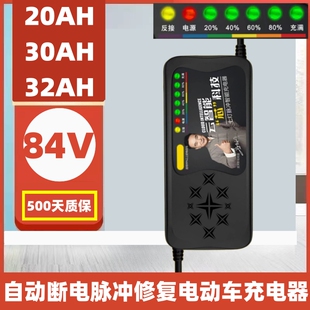 84V电动车电瓶车载充电器20AH30AH32AH自动断电智能脉冲修复大功