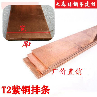 国标T2紫铜排板 红铜排 纯铜条接地铜条3 4 5 15 20 30 40 50mm