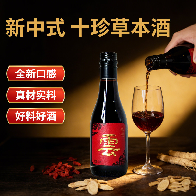 此锦十味草本红葡萄酒13度药食同源送补长辈养家人生礼盒男人女人