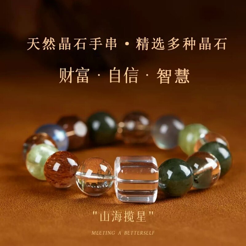 山海揽星天然多宝水晶手串