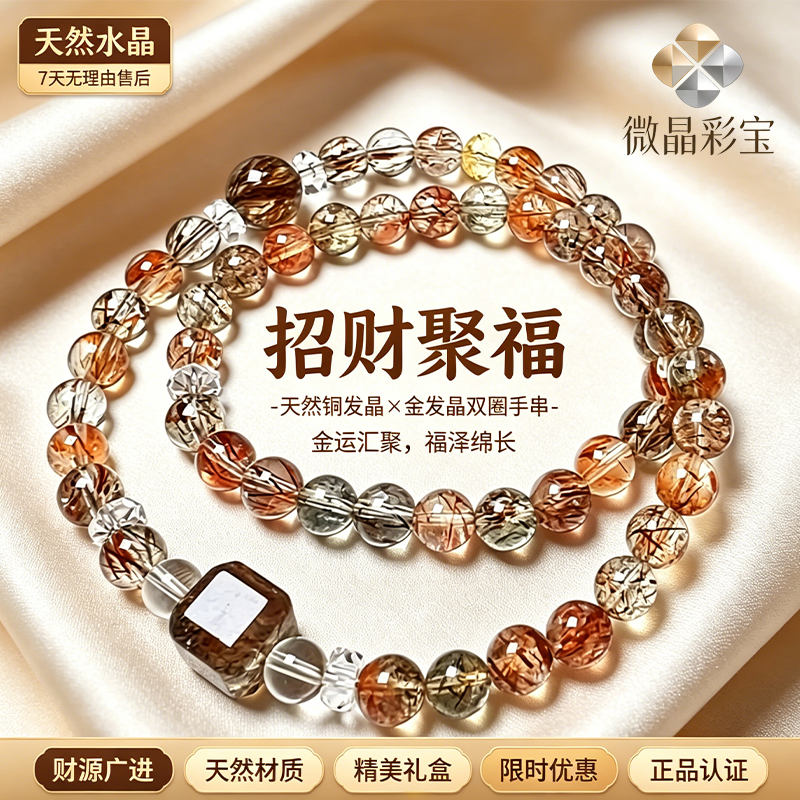 【招财纳福】水晶手串天然铜发晶金发晶双圈招财聚福叠戴高级手链