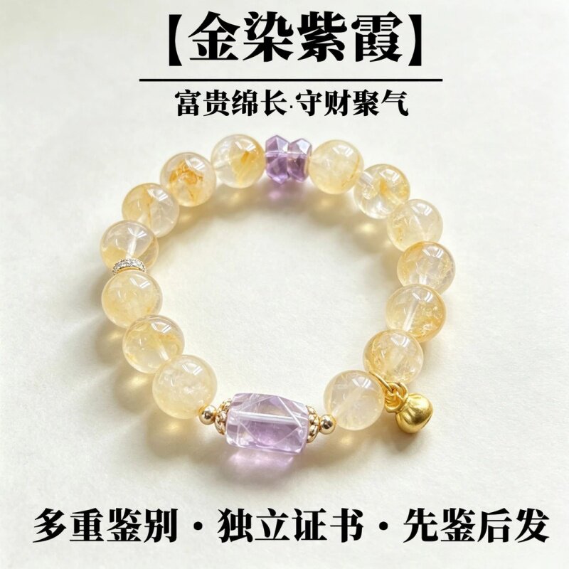 天然黄紫水晶招财转运水晶手串
