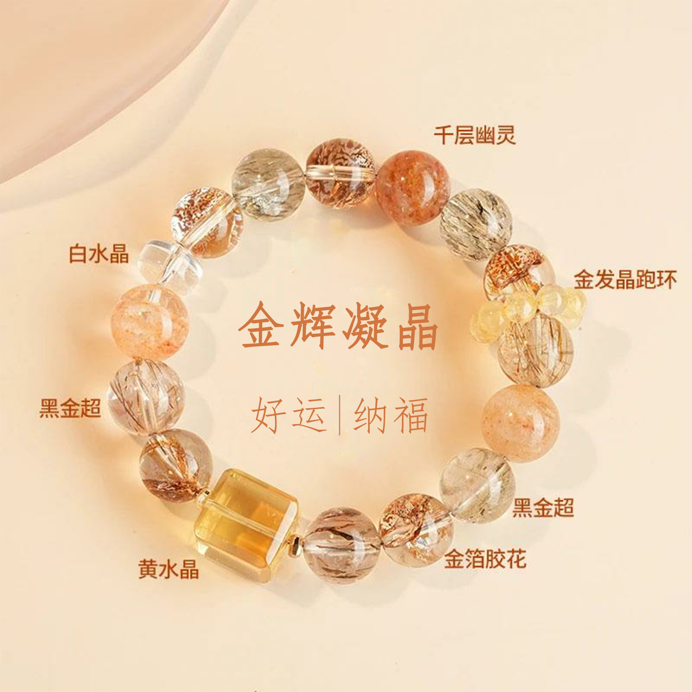 【金辉凝晶】金发晶白水晶千层幽灵手链水晶招财手串女男转运珠