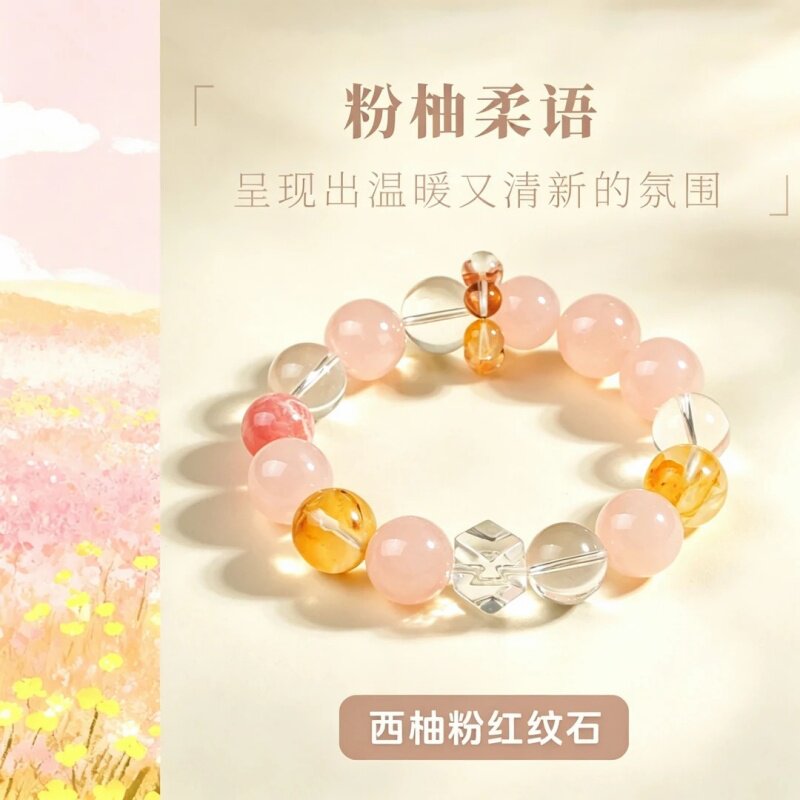 粉柚柔语天然粉晶多宝水晶手链