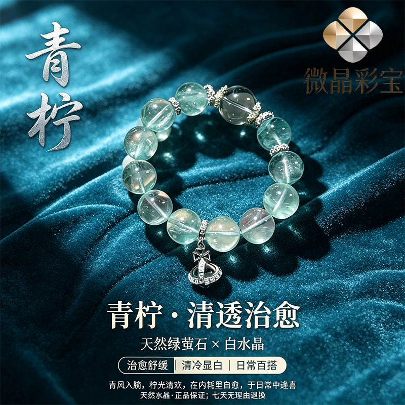 天然绿萤石手串小众饰品