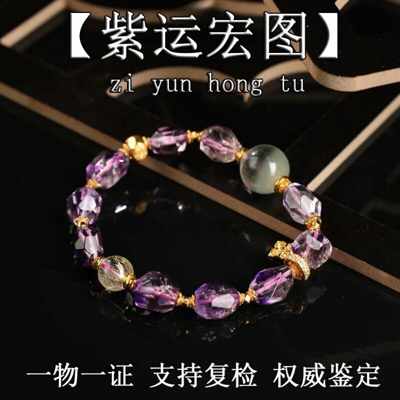 天然紫水晶葡萄石转运手链
