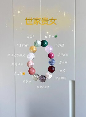 天然多宝转运水晶手链