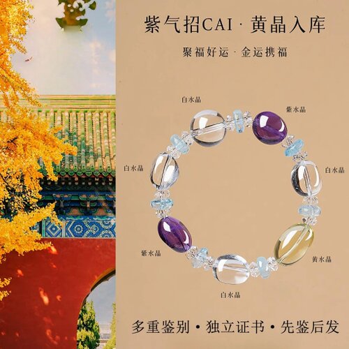 天然紫黄水晶白水晶手串