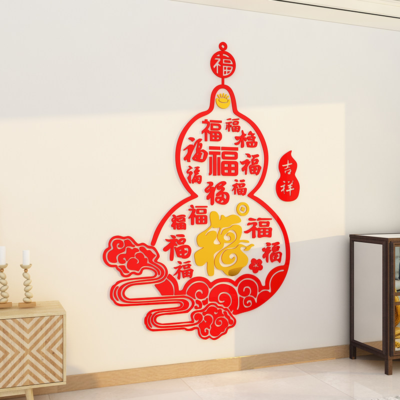福字兔年春节过新年电视背景墙面装饰品玄关沙发2023布置葫芦门贴