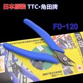 原装 进口TTC钳子FC120工业级精密剪钳电子剪线钳斜嘴钳水口钳子