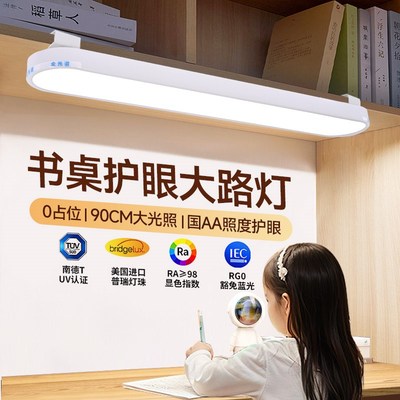 壁挂式长条护眼灯儿童学习专用防近视全光谱书桌柜板夹式大路台灯