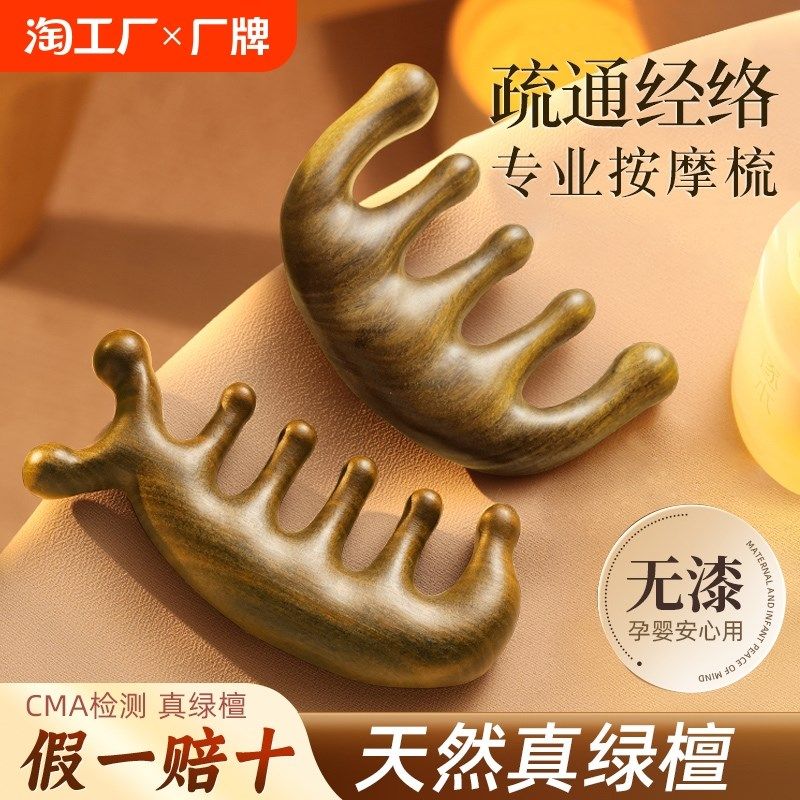 经络梳按摩梳绿檀木头皮头部男女防刮痧五指宽齿梳头发木梳子海豚