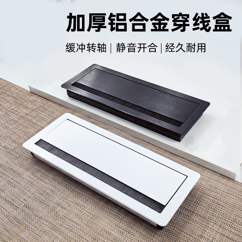 铝合金缓冲穿理线 线盒办公桌电脑桌线 线孔盖电视柜长方形理线
