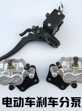 HK电动三轮车碟刹双缸上下分泵代步四轮车刹车盘油刹泵制动钳刹片