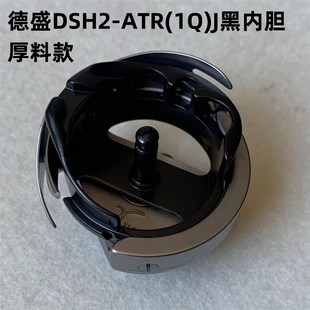 德盛旋梭自动剪线0303电脑同步车大旋梭花样绗缝机黑内胆梭头梭床