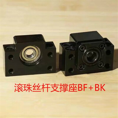 丝杆螺母座滚珠丝杆固定端支撑座BK10-12-15-17-20-30-40 BF10-40