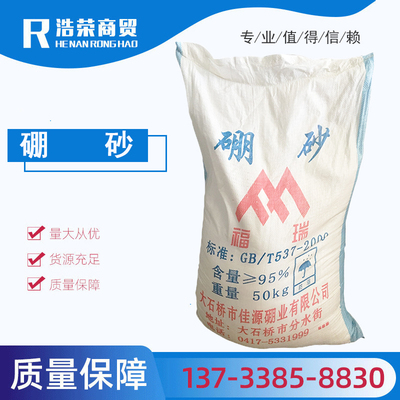硼砂粉四硼酸钠月石砂 助焊剂肥料焊接粉 一袋100斤