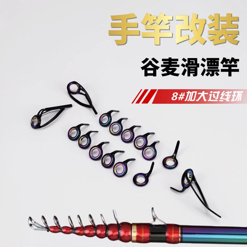 滑漂谷麦竿改装配件套装前打竿DIY导环陶瓷环彩色环氧树脂胶渔轮