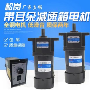 松岗电机/带耳朵调速电机/60/90/120/定速电机/三项电机