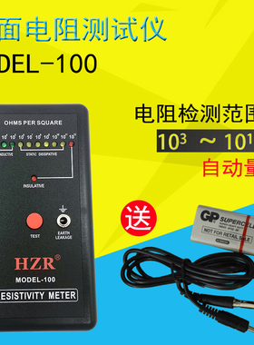 表面电阻测试仪 防静电检测仪HZR MODEL-100静电绝缘电阻抗分析仪