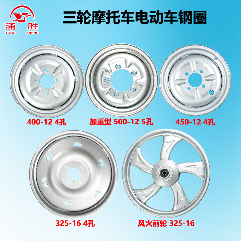 电动三轮车加厚型轮毂325-16/400-12/450-12/500-12前轮后轮钢圈