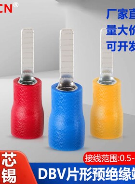 DBV片形预绝缘接线端子DBN铜片冷压线端头插针快速接线鼻子裸端头