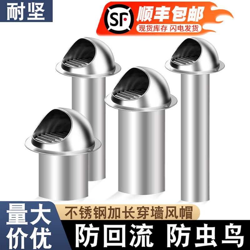 304不锈钢风帽外墙排气口卫生间抽油烟机外墙管道防雨罩出排风口
