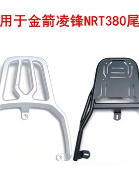 适用金箭凌锋NRT380电动车货架铝合金靠背尾架加厚铁管后尾箱支架