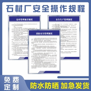 石材厂安全操作规程大切机空压机石材加工厂车间仓库规章制度电工