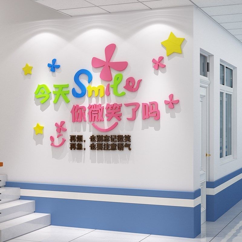 今天你微笑了吗贴纸教室布置装饰班级文化黑板报墙面托管培训机构,家居饰品,软装墙贴,淘宝优惠券,粉丝福利购,淘宝优惠卷
