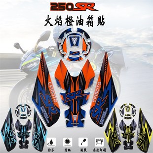 适用春风250sr油箱贴赛道版火焰橙改装鱼骨贴花 车身装饰版画防刮