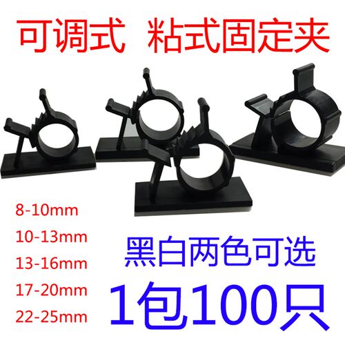 可调式配线固定座软管塑料电线固定夹螺孔数据线包线管整理束线