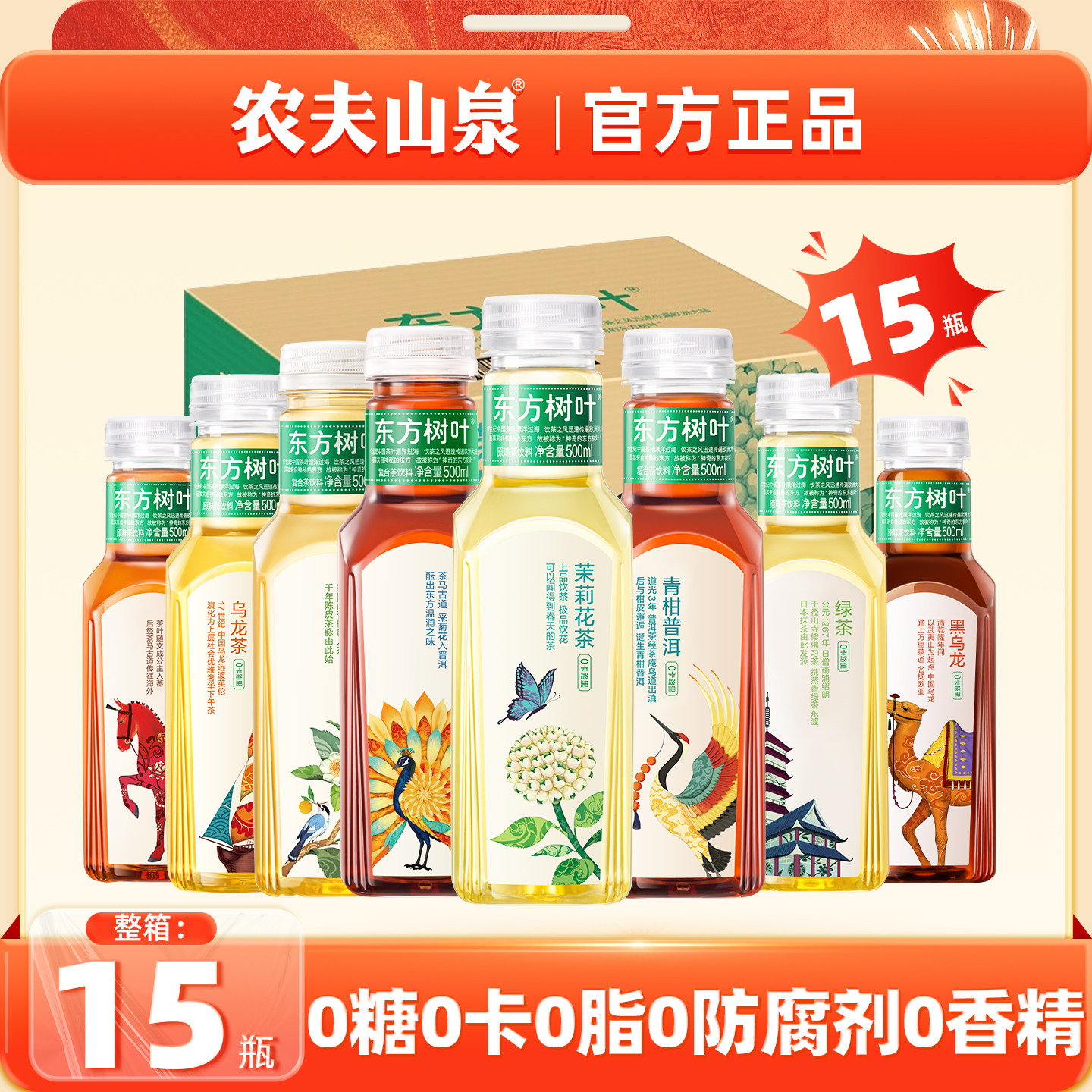 农夫山泉东方树叶500ml*15瓶整箱图片