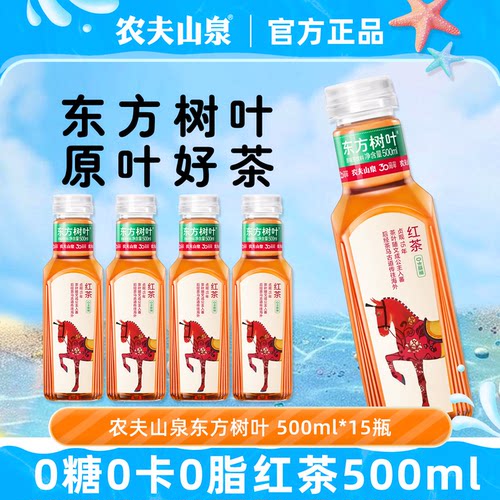 农夫山泉东方树叶红茶500ml*15瓶