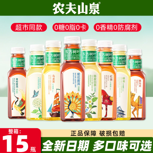 农夫山泉东方树叶500ml整箱15瓶
