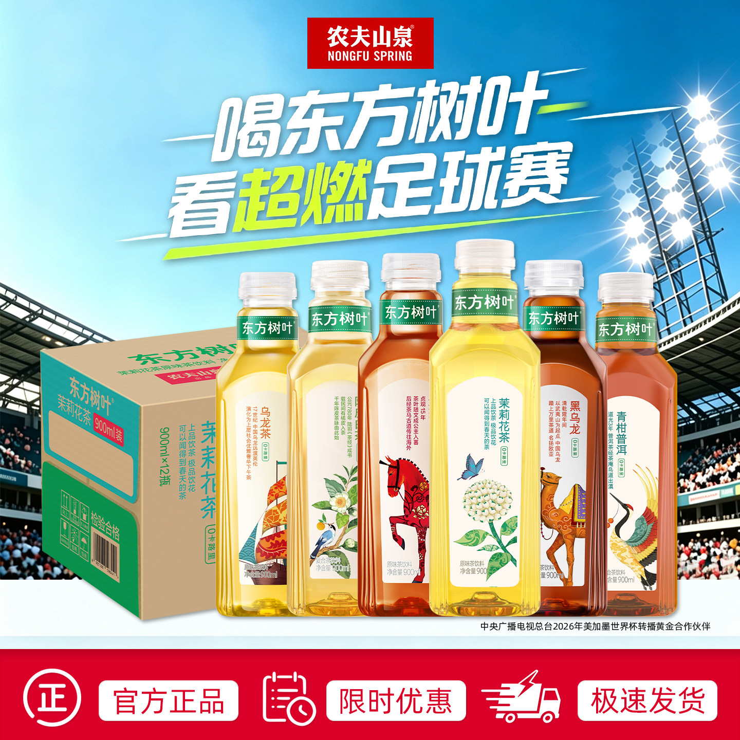 农夫山泉东方树叶900毫升12瓶装.图片