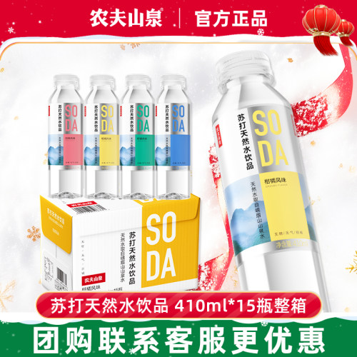 农夫山泉苏打天然水410ml整箱装