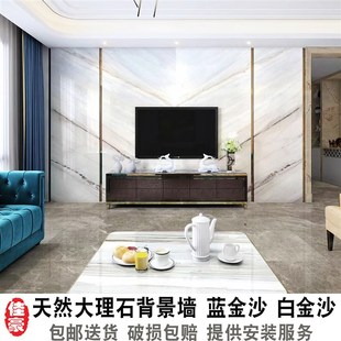天然大理石电视背景墙内心蓝金沙白金沙奢石大板室内装修大理石材