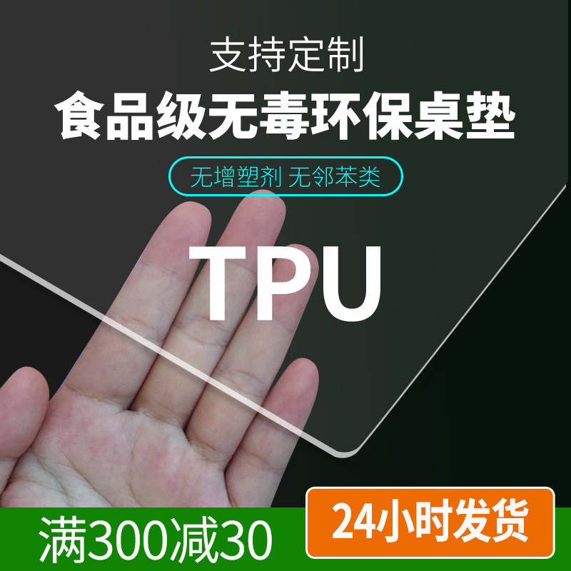 tpu桌垫鸿达餐桌布材料软玻璃透明圆桌无味防水防烫防油免洗磨砂