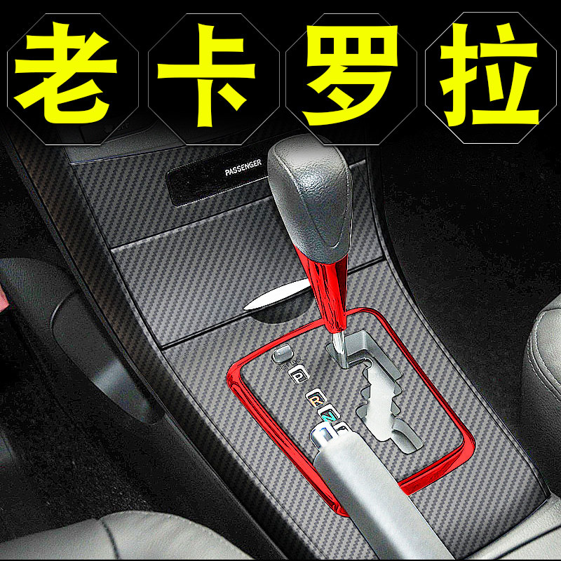 07-13款老卡罗拉内饰改装件车内装饰用品中控台贴膜升窗面板贴纸,汽车用品/电子/清洗/改装,汽车贴片/贴纸,淘宝优惠券,粉丝福利购,淘宝优惠卷