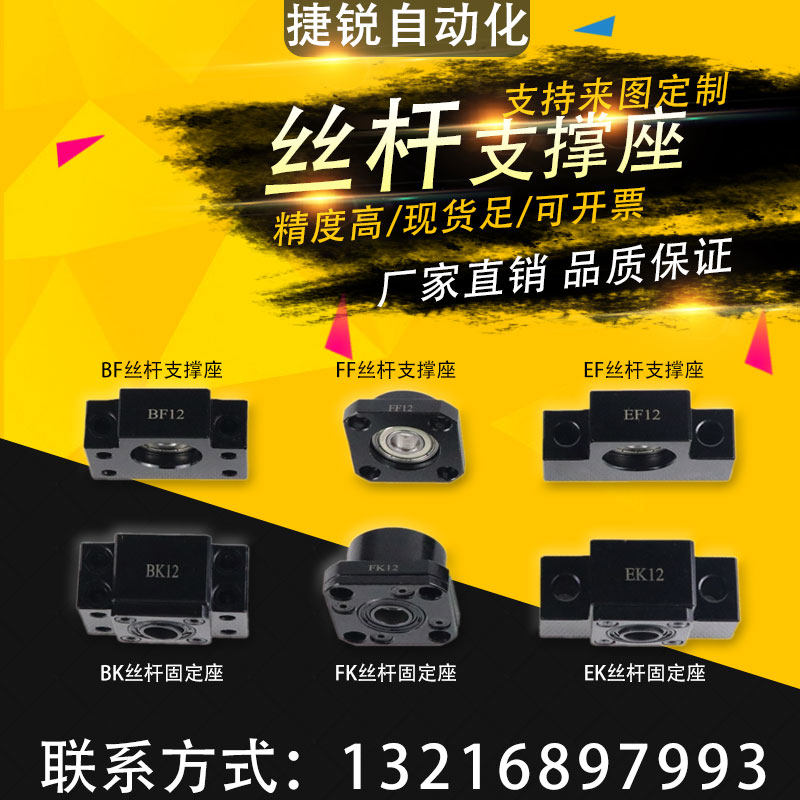 滚珠丝杆支撑座BKBF10 12 15 17 20 25 30 35 40 50固定轴承座